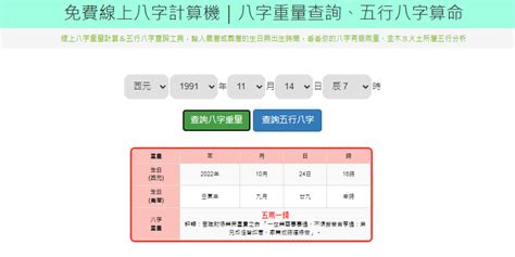 農曆七月 算命|免費線上八字計算機｜八字重量查詢、五行八字算